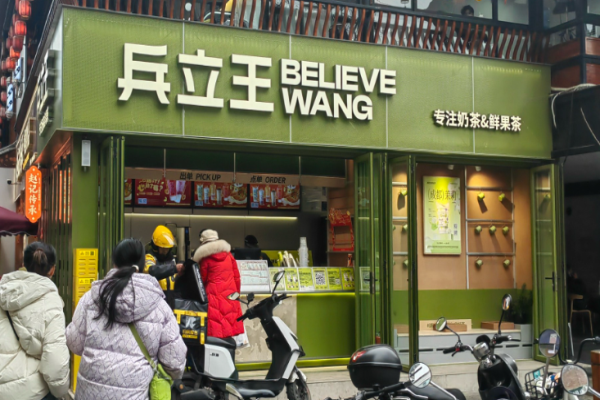 兵立王奶茶加盟