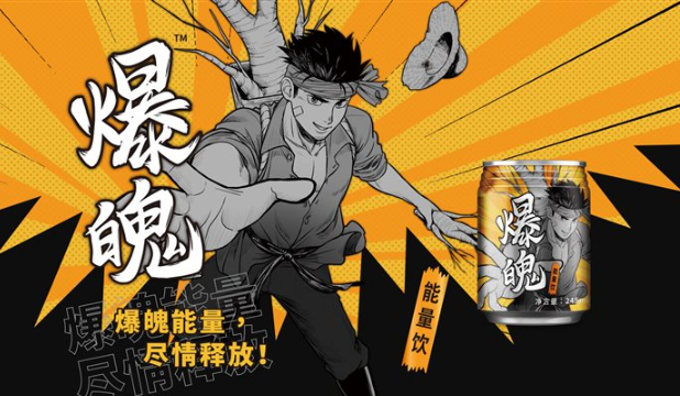 爆魄饮料