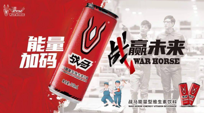 战马能量型维生素饮料