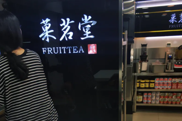 菓茗堂奶茶加盟