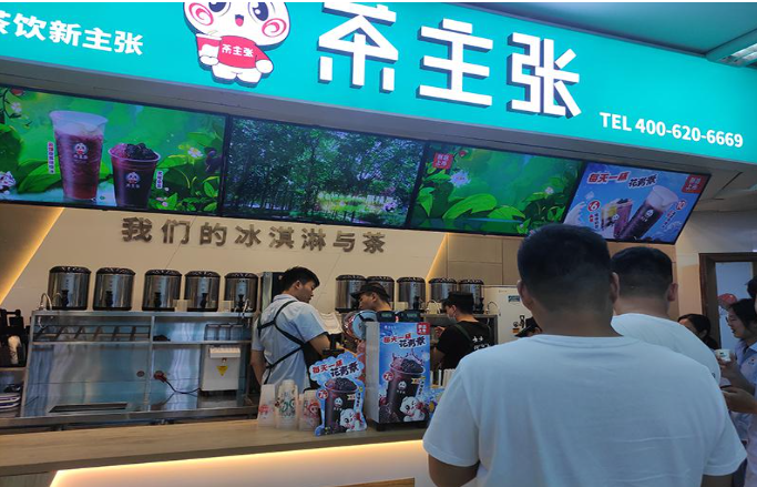茶主张奶茶店加盟