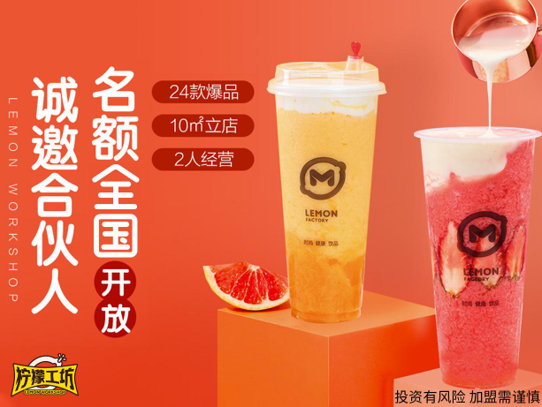 柠檬工坊加盟