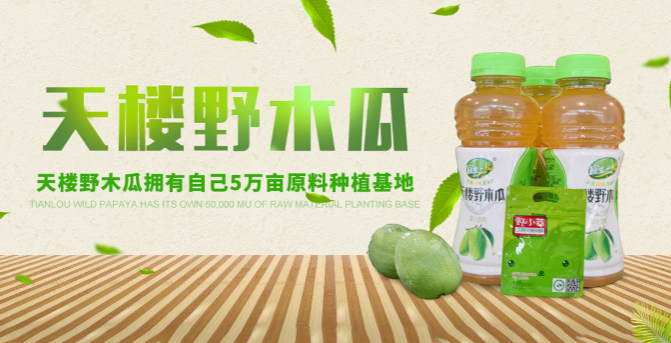 天楼野木瓜