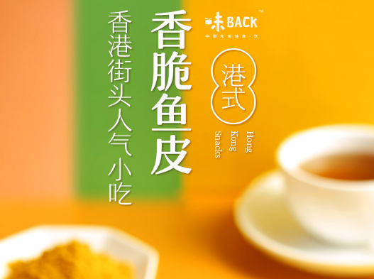 味BACK