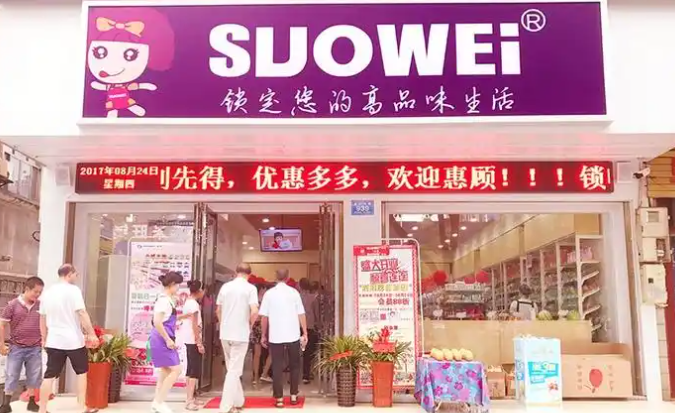 SUOWEI锁味加盟