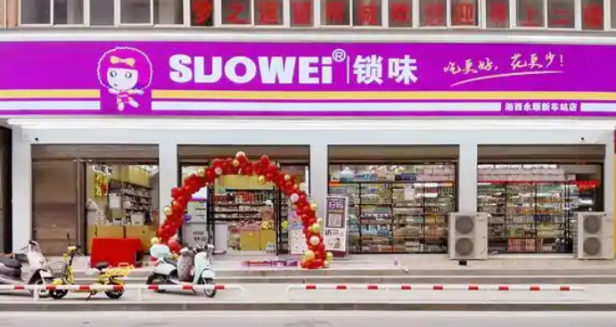 SUOWEI锁味加盟