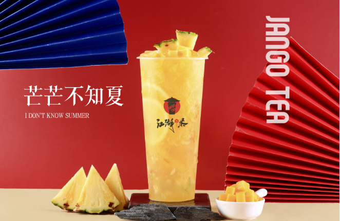 江湖与茶