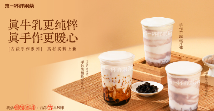 来一杯鲜果茶加盟