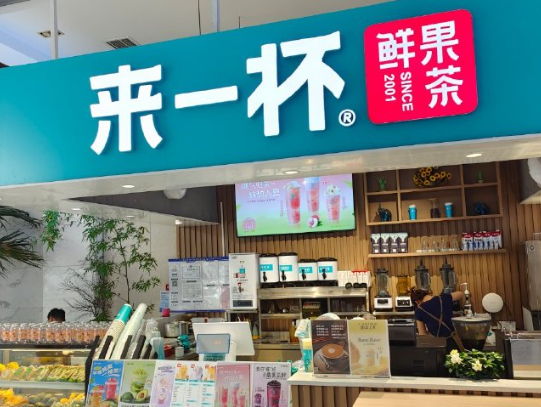 来一杯鲜果茶加盟
