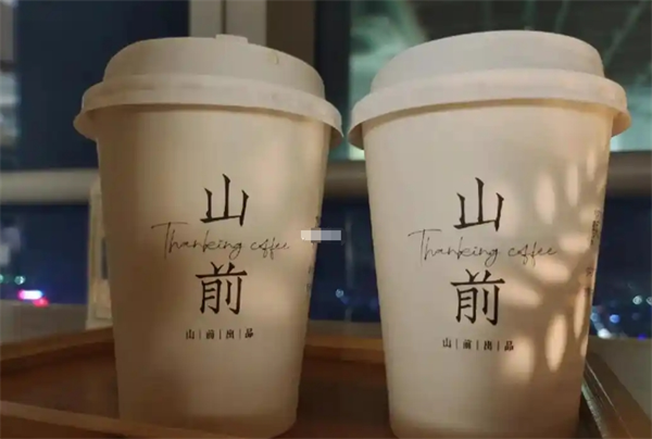 山前咖啡