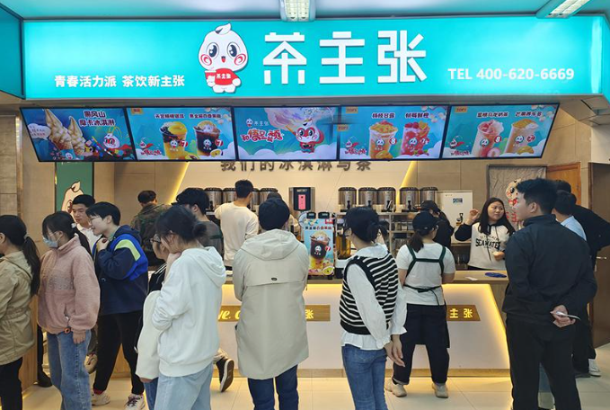 茶主张奶茶店加盟