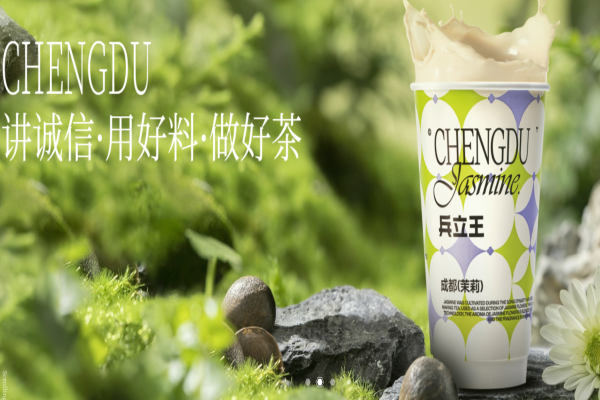 兵立王奶茶加盟