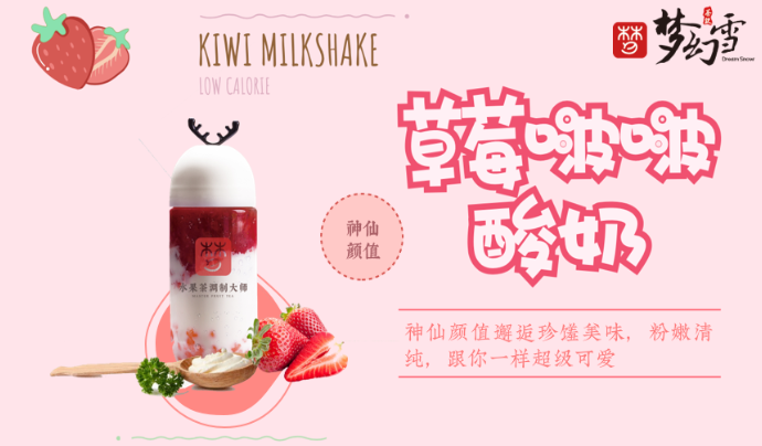 梦幻雪奶茶加盟