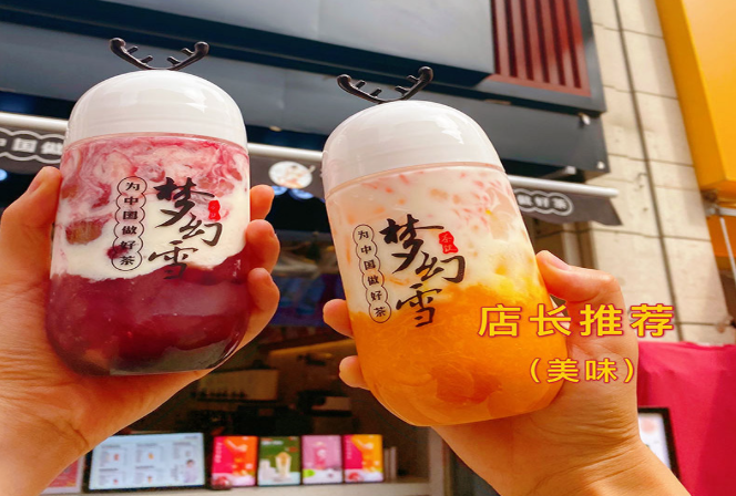 梦幻雪奶茶加盟