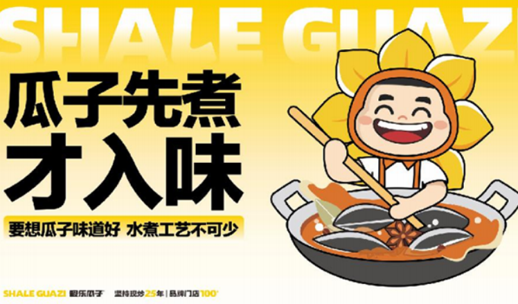 傻乐瓜子加盟