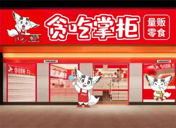 贪吃掌柜零食店加盟