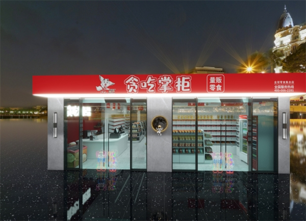 贪吃掌柜零食店加盟