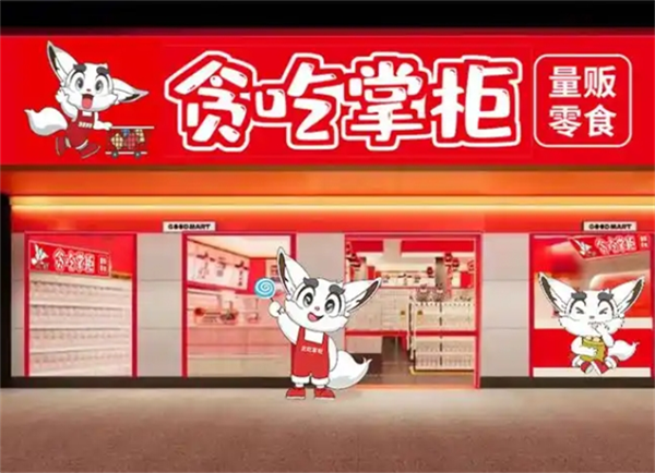 贪吃掌柜零食店加盟