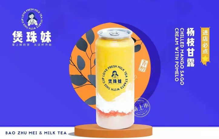 煲珠妹奶茶加盟