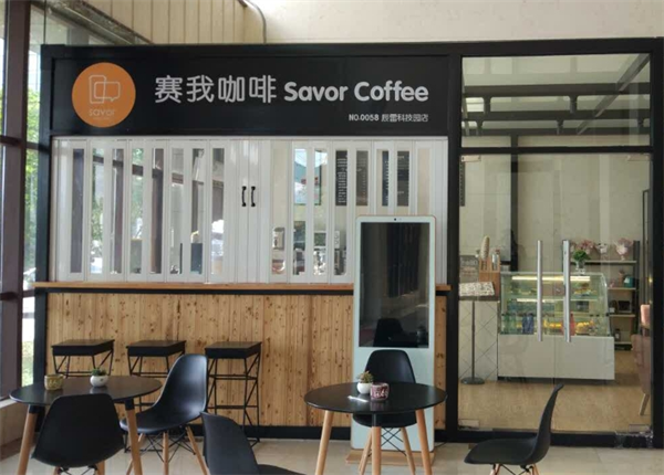 赛我咖啡
