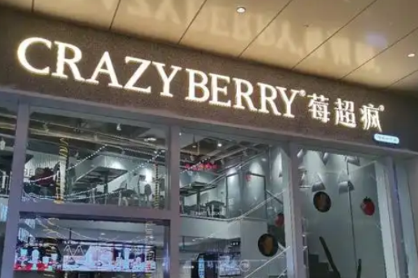 莓超疯奶茶加盟
