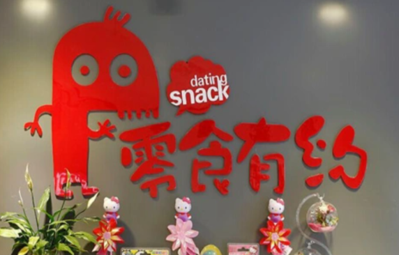 零食有约加盟