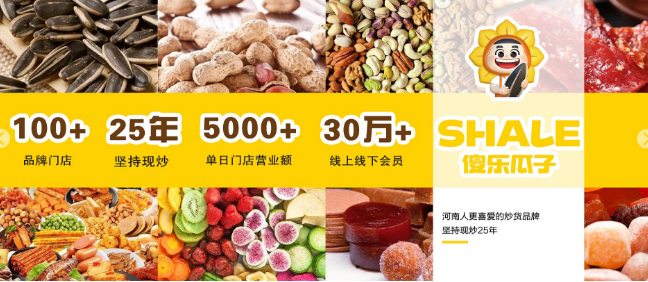 傻乐瓜子加盟