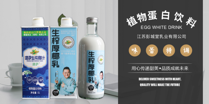 彭城堂饮料
