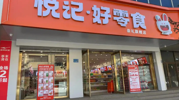 悦记好零食加盟