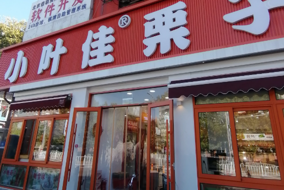 小叶佳栗子加盟