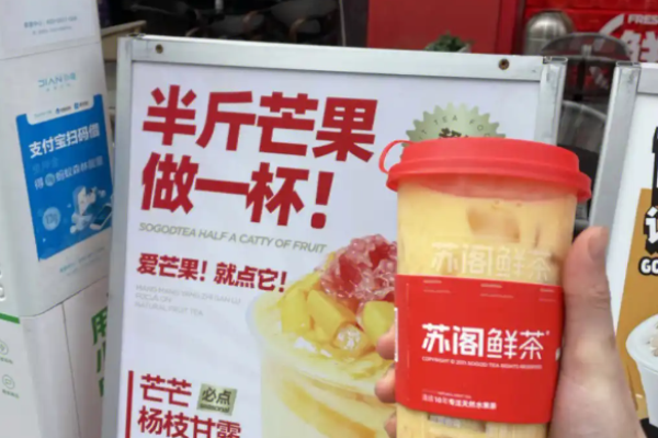 苏阁鲜茶奶茶加盟