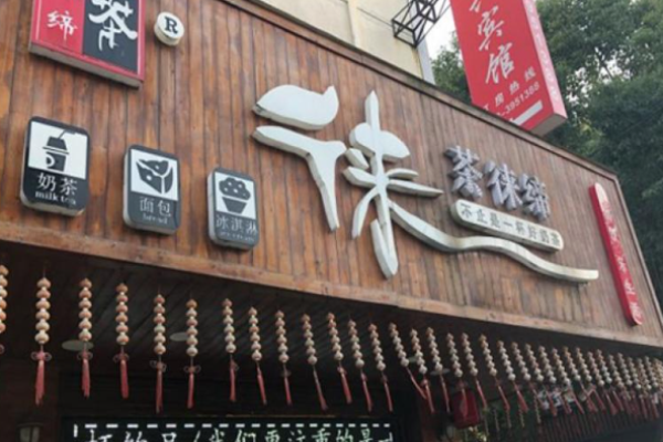 茶徕缔加盟
