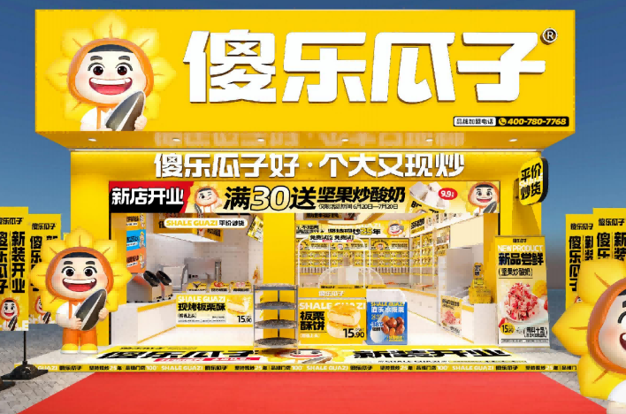 傻乐瓜子加盟