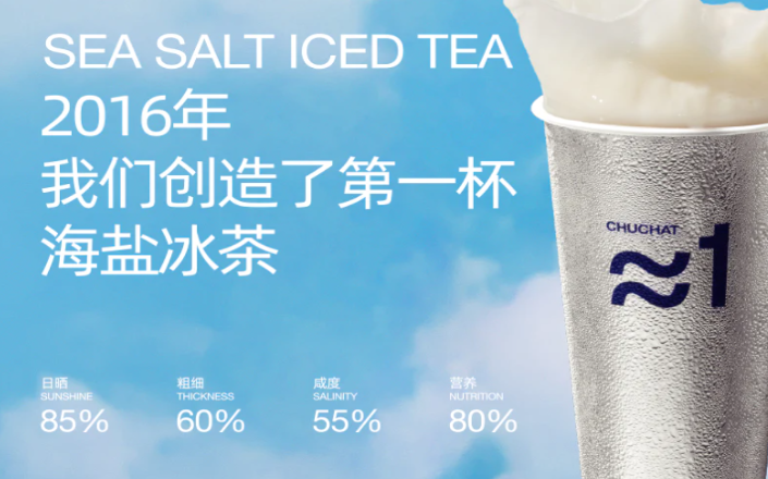 初茶CHUCHAT