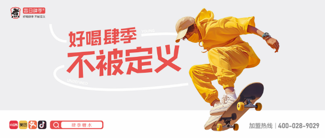 肆季糖水