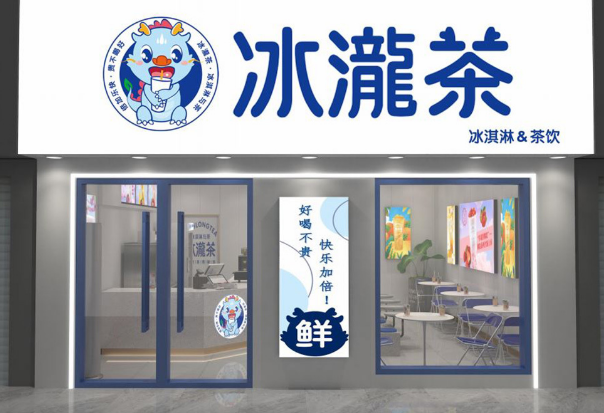 冰瀧茶