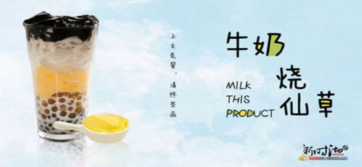 新时沏奶茶店加盟