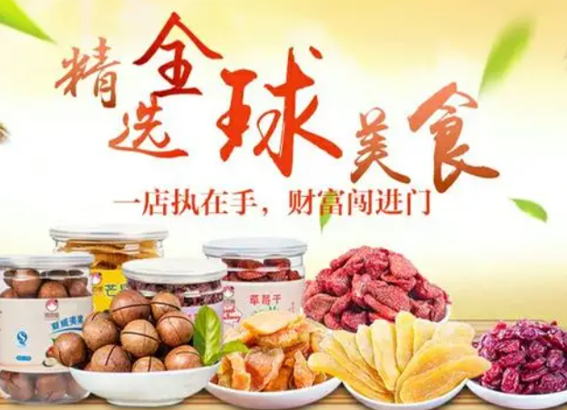 美味码头零食加盟
