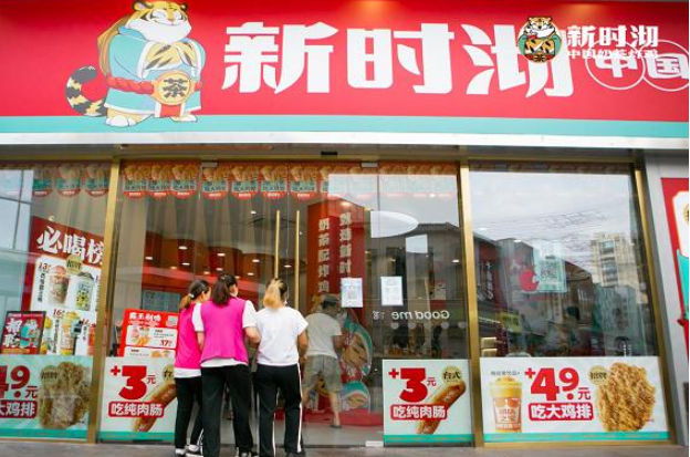 新时沏奶茶店加盟