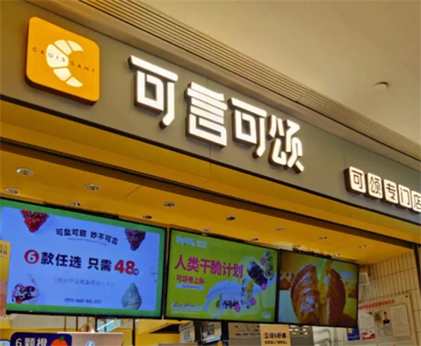 可言可颂加盟