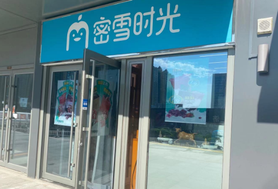 泉城时光奶茶