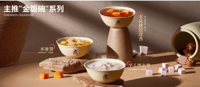 肆季糖水