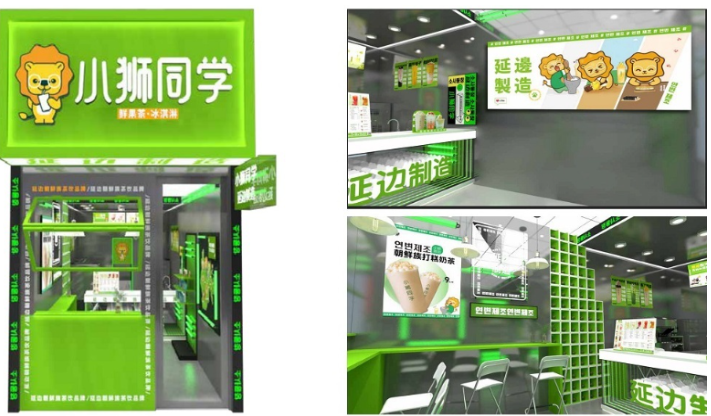 小狮同学茶饮