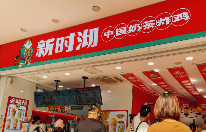 新时沏奶茶店加盟