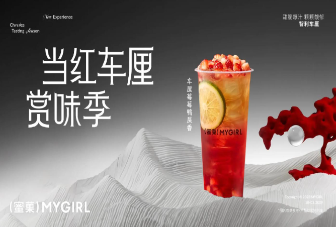蜜菓奶茶加盟