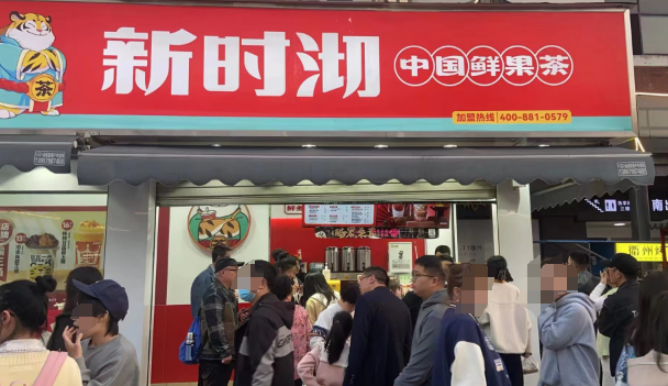 新时沏奶茶店加盟
