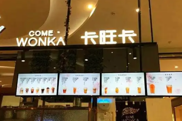 卡旺卡奶茶加盟