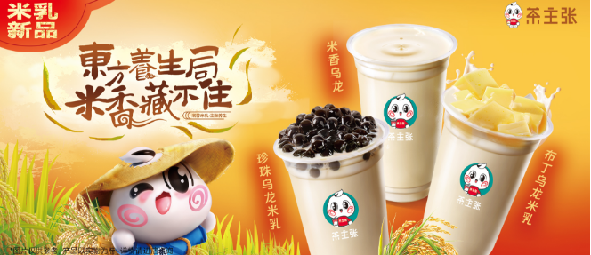 茶主张奶茶加盟
