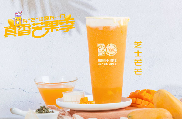 加减茶饮怎么加盟？加减茶饮加盟流程介绍！