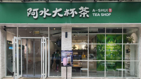 阿水大杯茶加盟